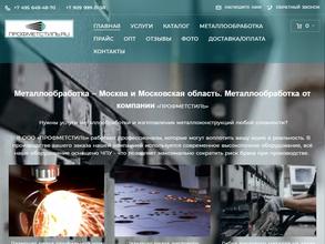 Профметстиль