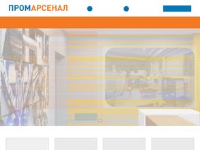 Промарсенал