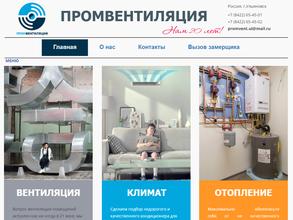 Промвентиляция