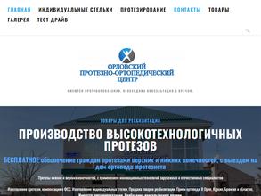 ПРОТЕЗНО-ОРТОПЕДИЧЕСКИЙ ЦЕНТР