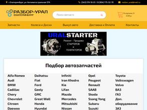 РАЗБОР-УРАЛ