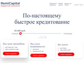 Реми Капитал