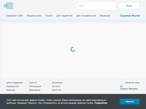 Якутская республиканская клиническая больница