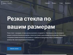 Компания по производству и резке стекла