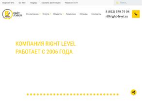 Райт лэвел