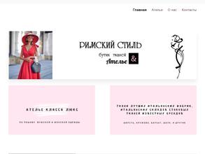 Римский стиль