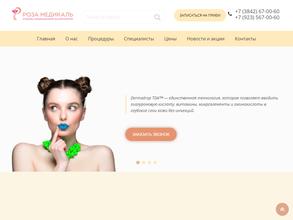 Роза медикаль