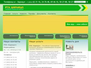 РТК Барнаул