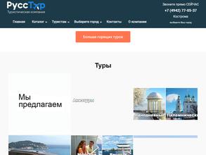РуссТур