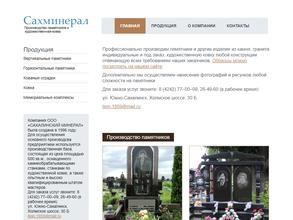 Сахалинский минерал