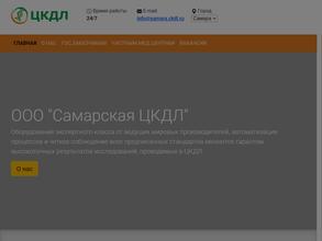 Самарская ЦКДЛ