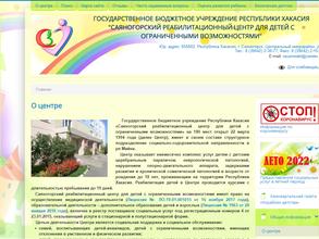 Саяногорский реабилитационный центр для детей с ограниченными возможностями в Саяногорск