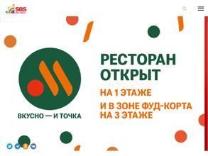 СБС Мегамолл