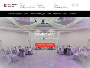 Сегмент Холл