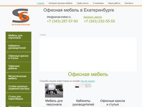 Сенад Групп