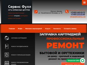 Сервис фулл
