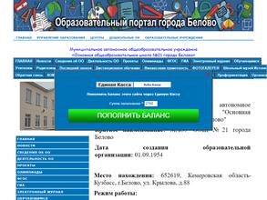 Основная общеобразовательная школа №21 г. Белово