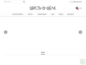 Шерсть & Шёлк