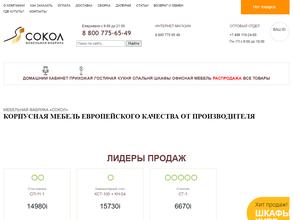 Сокол-мебель