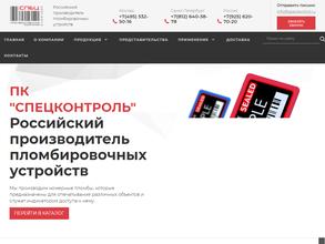 СПЕЦКОНТРОЛЬ
