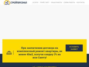 СтройПерсонал
