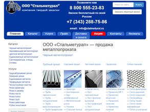 Стальметурал