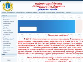 Стоматологическая поликлиника г. Ульяновска