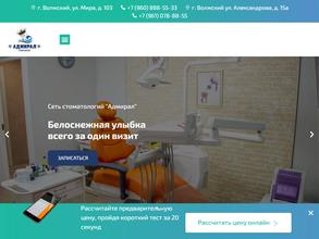 Стоматология Адмирал