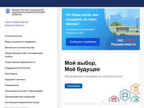 Министерство социальной защиты населения Амурской области