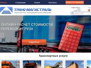 ТЭК Транс-Магистраль