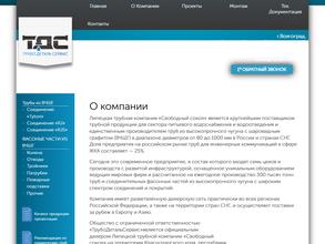 Трубодетальсервис