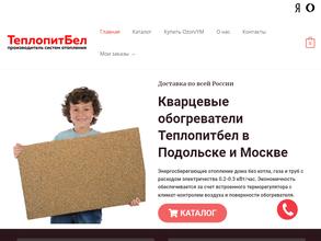 Теплопитбел