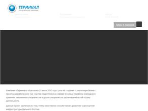 Терминал