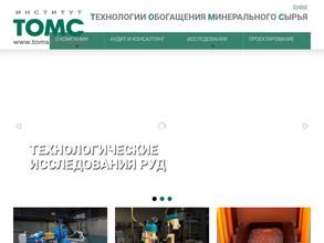 ТОМС