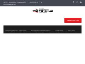 Терминал