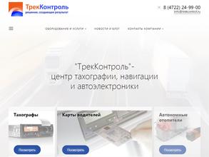 ТрекКонтроль