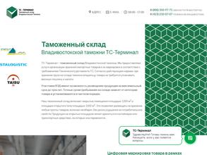 ТС-Терминал