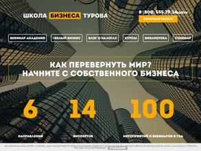 Школа Бизнеса Владимира Турова