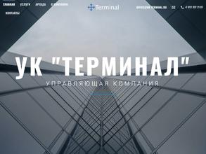 Терминал