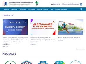 Управление образования