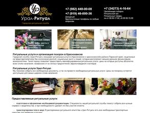 Урал-Ритуал