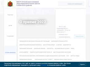 Устьевская Основная Общеобразовательная школа Собинского района