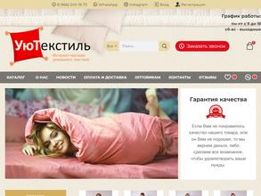 УюТекстиль