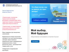 Управление занятости населения Амурской области