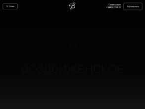 Воздвиженское