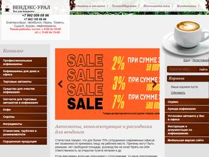 Вендекс-Урал