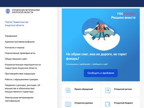 Управление ветеринарии Амурской области
