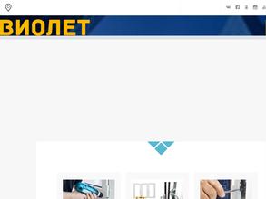 Виолет