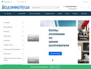 Водомир Урал