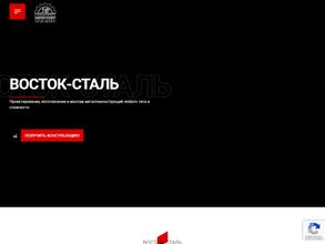ВОСТОК-СТАЛЬ